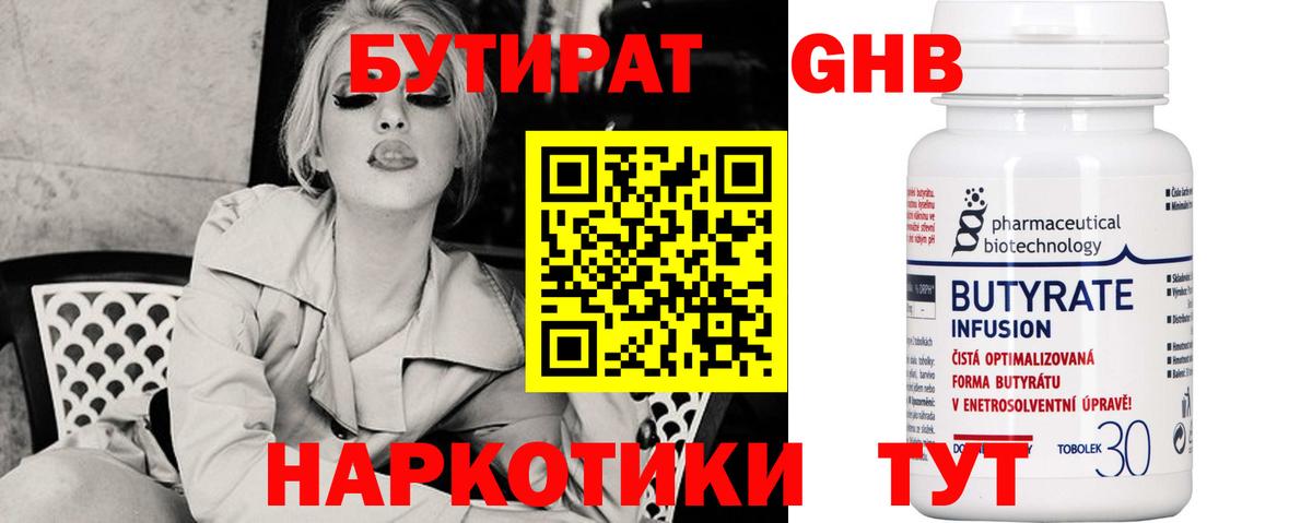 БУТИРАТ бутик  Вход с VPN  Бутират  Назарово 