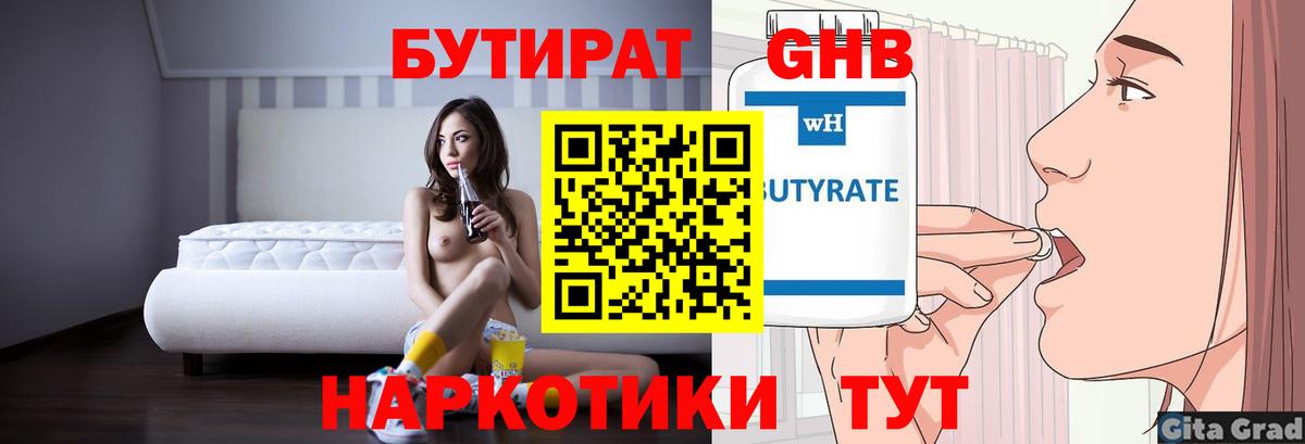 БУТИРАТ бутандиол Назарово
