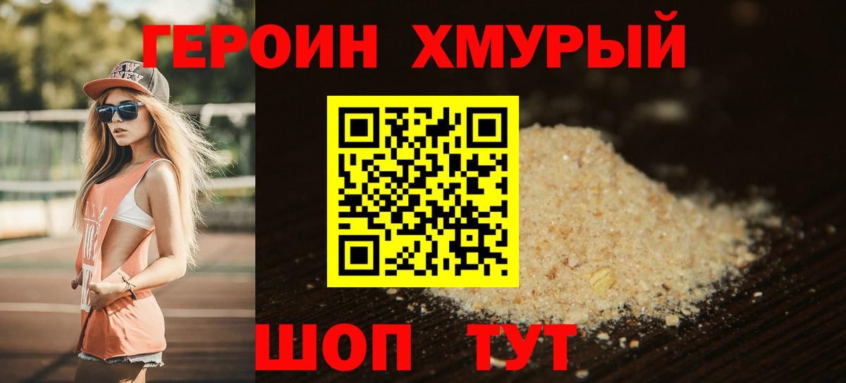 ГЕРОИН  Героин белый  Вход с VPN  Назарово 